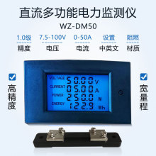 直流数显功能电力监测仪100V/50A 精度电压电流功率电能表