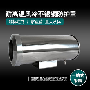 Stainless Steel High Temperature Camera Monitoring Special Air-cooled Protective Cover