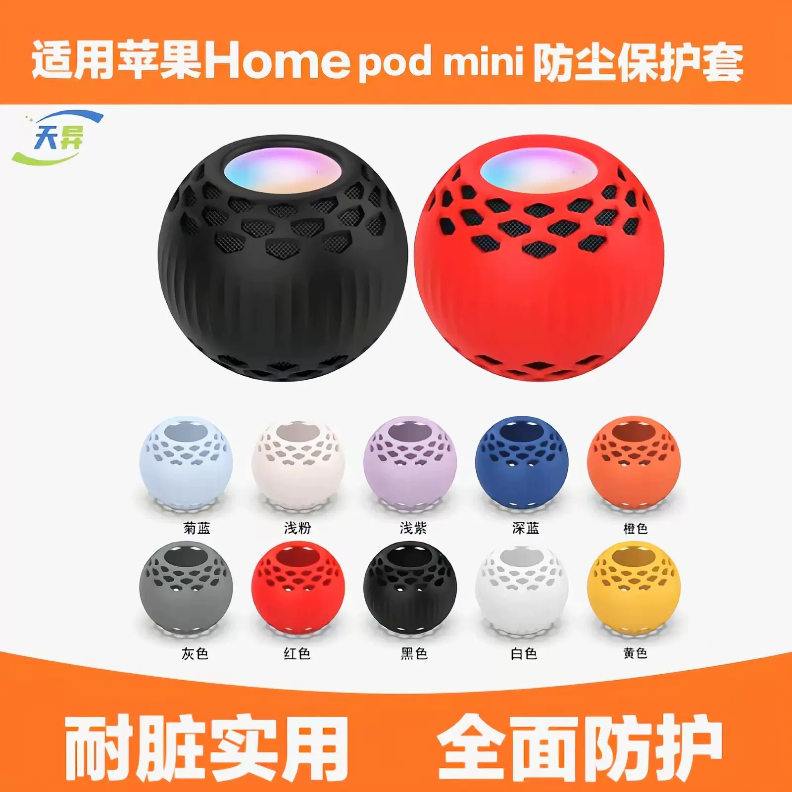 适用苹果home pod mini硅胶保护套智能蓝牙音箱保护套防尘防摔
