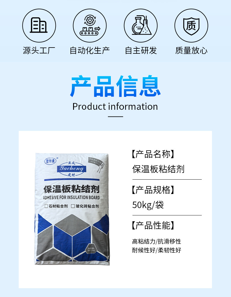 1、保温板粘结剂详情_02.jpg