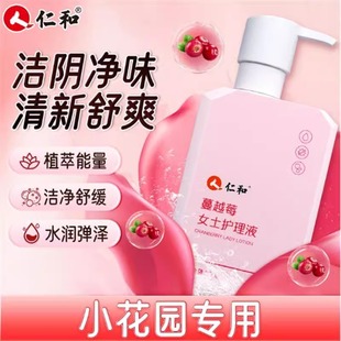 Renhe Couple Clothing Private Care Cleaning Body Wash Men's Care Liquid Deep Cleansing Refreshing Women's Gentle Lotion
