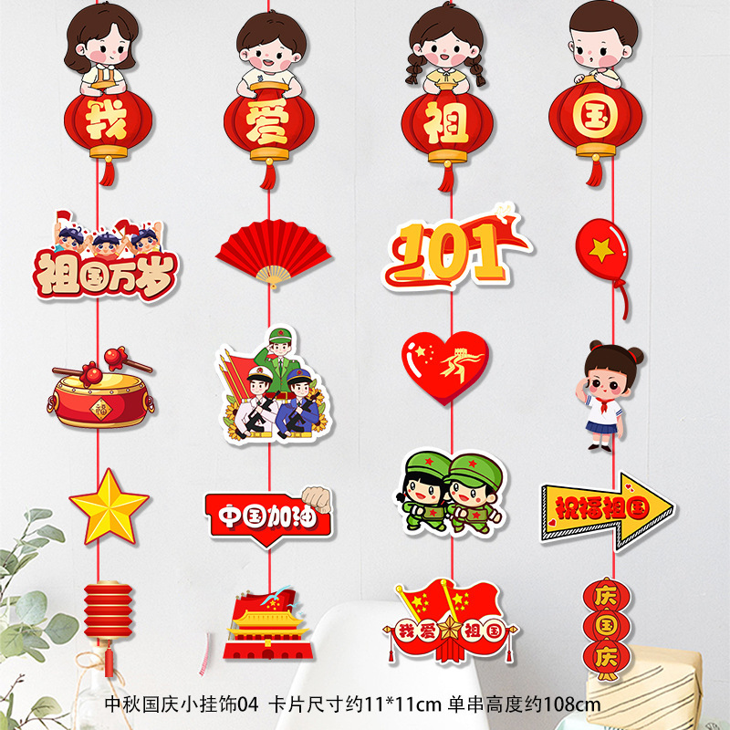 Día del Medio Otoño Día Nacional de la atmósfera de actividad decoración pequeña colgante