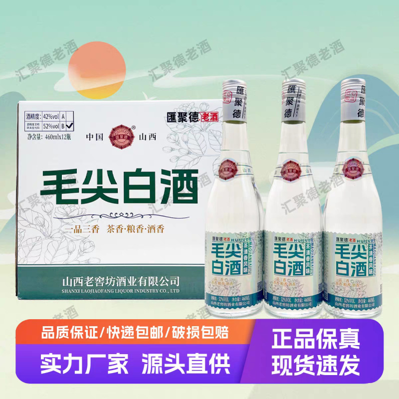 Maojian Tea Liquor Maojian White Liquor with a Light Fragrance, Grain-Based Liquor, 52% Alcohol, 460ml, Plain Bottle, Daily Consumption Liquor, Wholesale