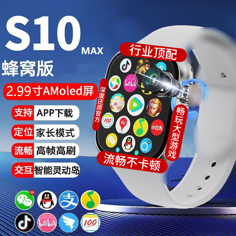華強北の新型s 10maxハニカム版の位置付けはソフトウェアカードの5g全ネット通のスマートフォンの腕時計をダウンロードします。|undefined