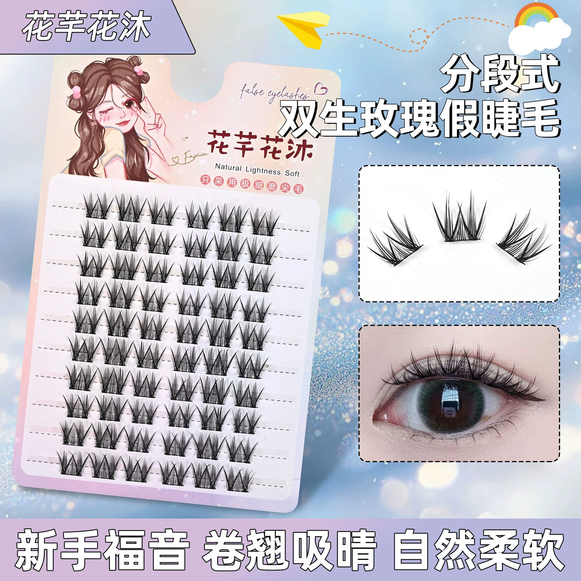 Плотные завитые гибкие самоклеящиеся трёхмерные fals eyelashes с розой