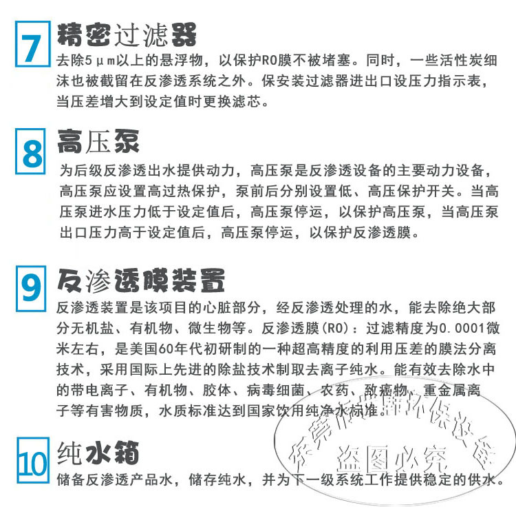 反渗透设备工艺介绍1234