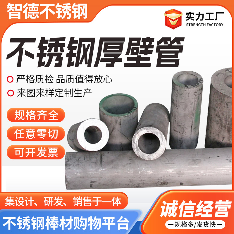 304不锈钢管现货批发不锈钢厚壁管316l2205不锈钢无缝管可零切
