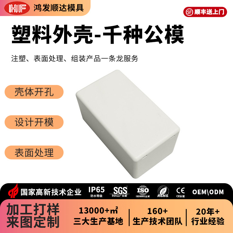电源控制器外壳塑料小壳现货可开孔电子接线盒PCB按键开关电源盒