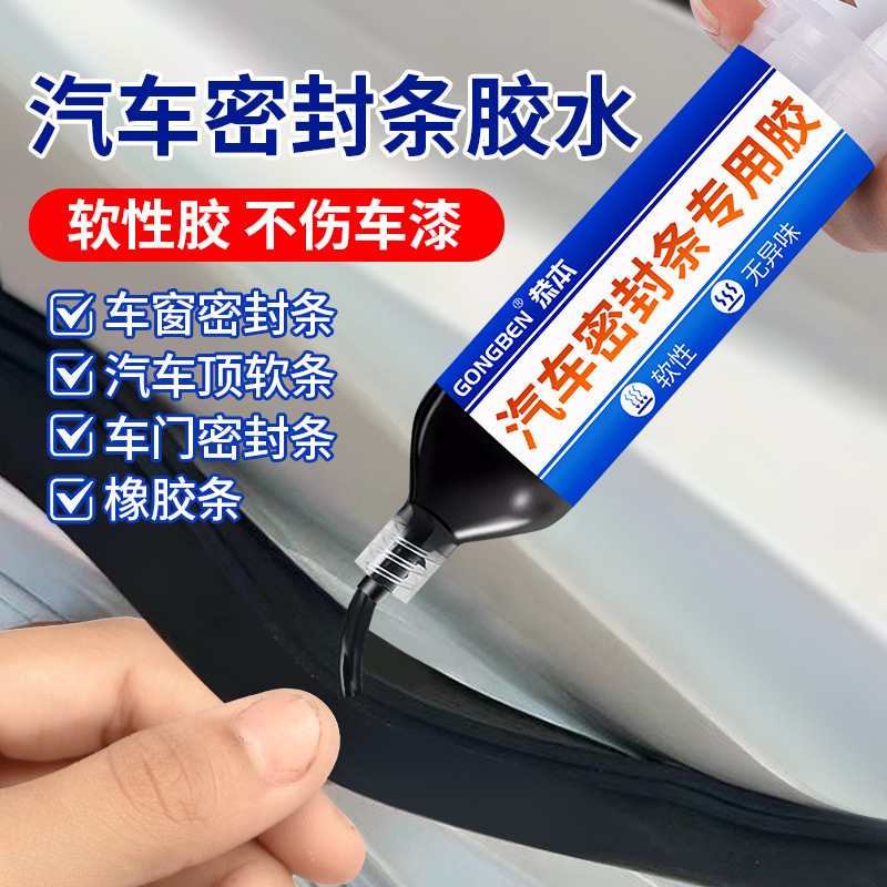 Special Repair Glue for Car Sunroof Seals, Waterproof Car Door Silicone Noise Reduction, Universal Door Seam Glue for Trucks