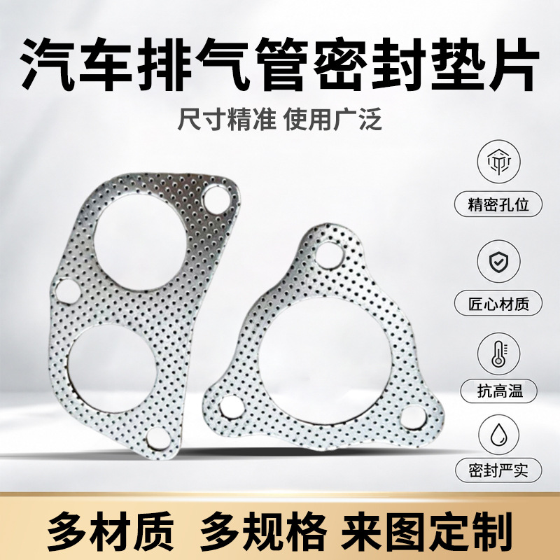 金属复合石墨无石棉垫片汽车货车排气歧管涡轮增压器法兰接口密封五金、工具实拍产品高清图