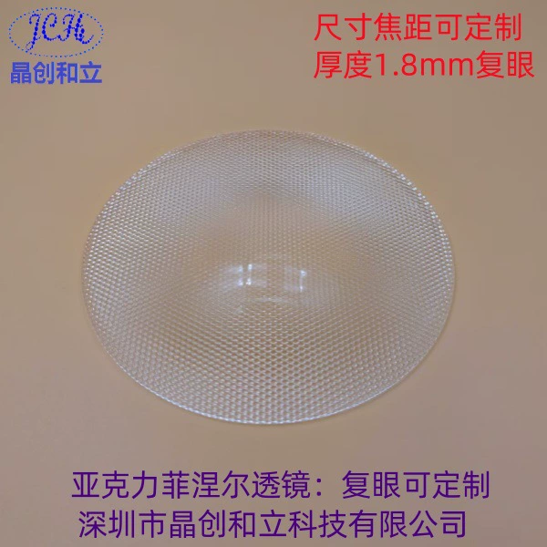 Jingchuang и Li Technology Futteryye Акриловые линзы Френеля PMMA Материал для освещения сцены
