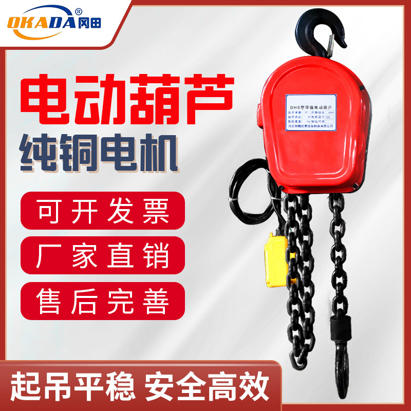 环链电动葫芦一吨起重机380v电葫芦升降机固定挂钩式提升机吊葫芦