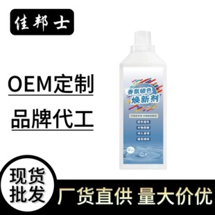 Fragrance Color Locking Freshener Household Laundry Decontamination Solid Color Fragrance Freshener Spot Source Factory Wholesale Factory