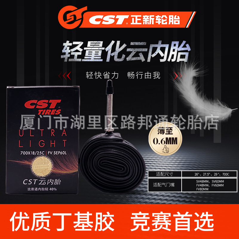 CST Zhengxin bicycle ultra-light inner tube 26 27.5 29 700C 0.6mm mountain road cloud inner tube CST Zhengxin bicycle ultra-light inner tube 26 27.5 29 700C 0.6mm mountain road cloud inner tube