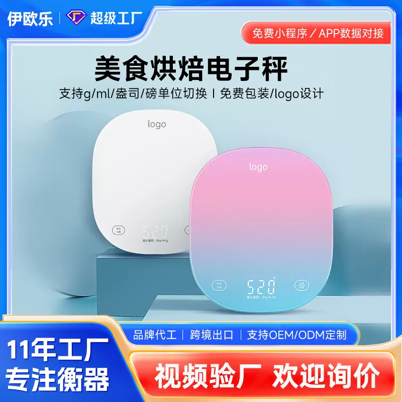 智能热量秤小型家用烘焙食物秤克称重高精度食品秤精准厨房电子秤