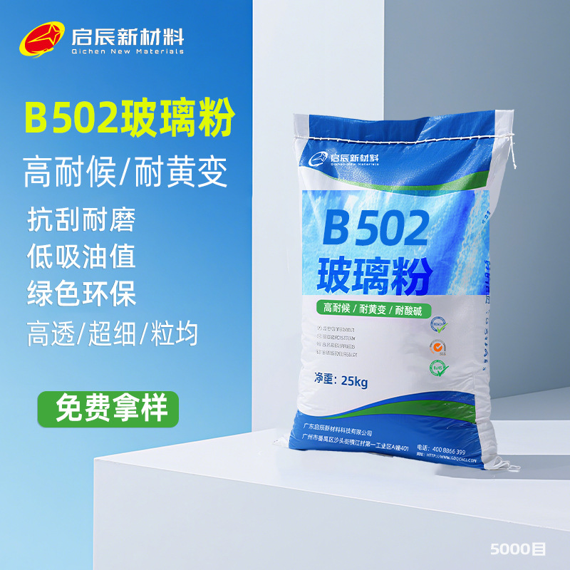 超硬高透抗刮耐磨玻璃粉B502 替代进口同类产品 提高涂层耐酸碱