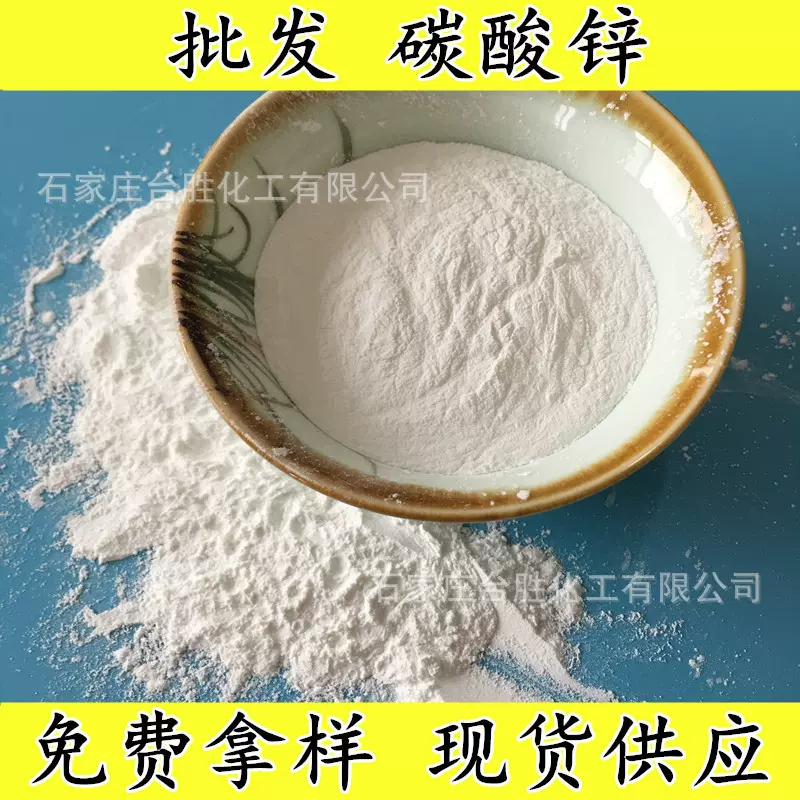 仓库现货碱式碳酸锌 工业级碳酸锌 厂家现货直供碳酸锌 质优价廉