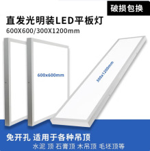 明装平板灯600x600LED面板灯300x1200办公室照明免开孔吸顶面板灯