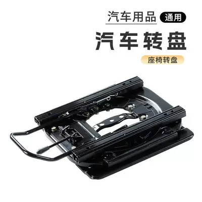 Car Seat Turntable 360-Degree Seats and accessories