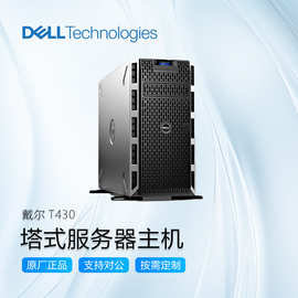 戴尔（DELL）T430 塔式服务器主机 3.5大盘机