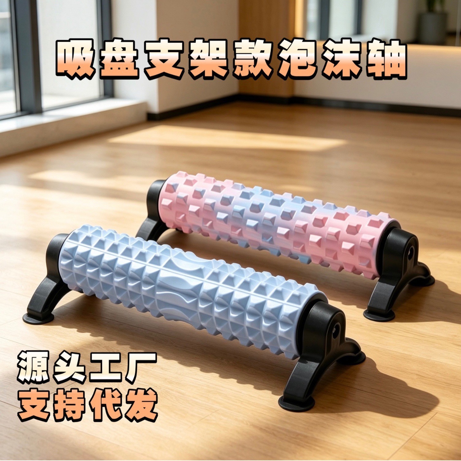 Suction cup foam roller with bracket, can absorb and massage with foam roller for meridian unblocking and back rolling.