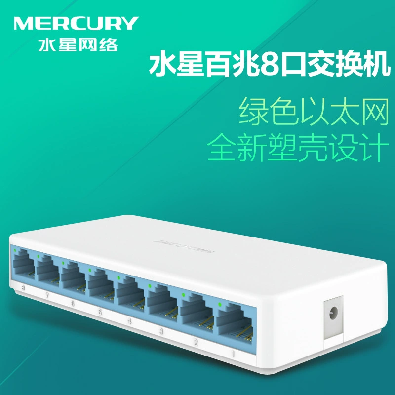 水星 S108C 8-портовый переключатель 100-мегабитный сетевой кабель разветвитель diversion сетевой хаб