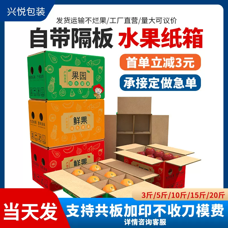 水果纸箱电商果园包装箱5层加厚沃柑快递箱苹果纸箱现货3/5/10斤