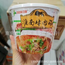 淮南牛肉汤12桶整箱粉丝方便面速食冲泡红薯粉丝汤原味香辣批发