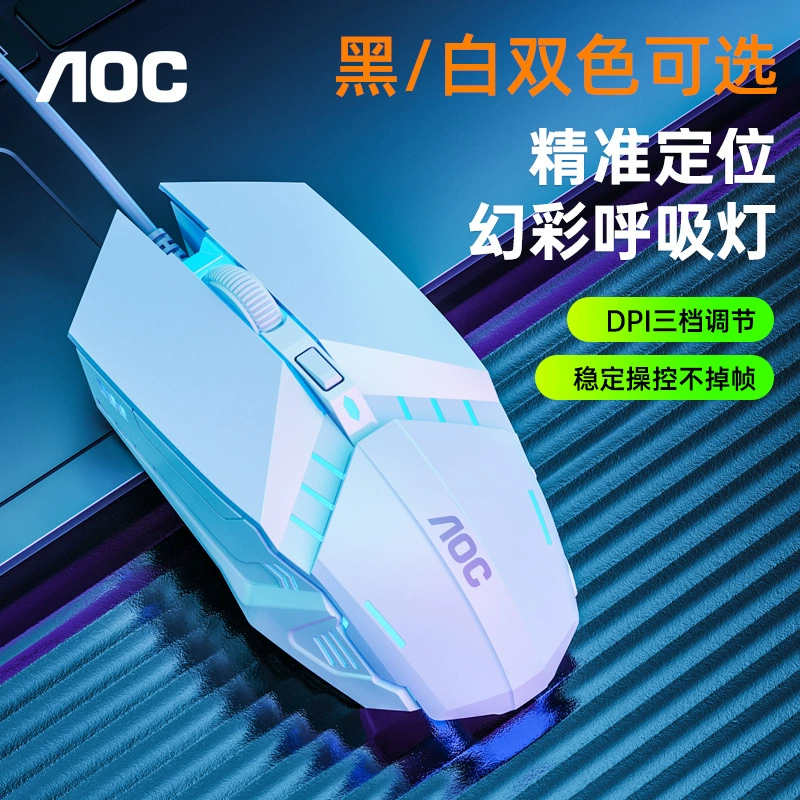 Guanjie AOC MS120 красочная подсветка игровой офис бытовой USB кабель компьютерная мышь оптом