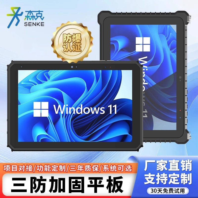Senge Three-Proof Tablet Dustproof and Waterproof Supports Nfc Recognition Reinforced Handheld Information Collection Terminal Pad Computer