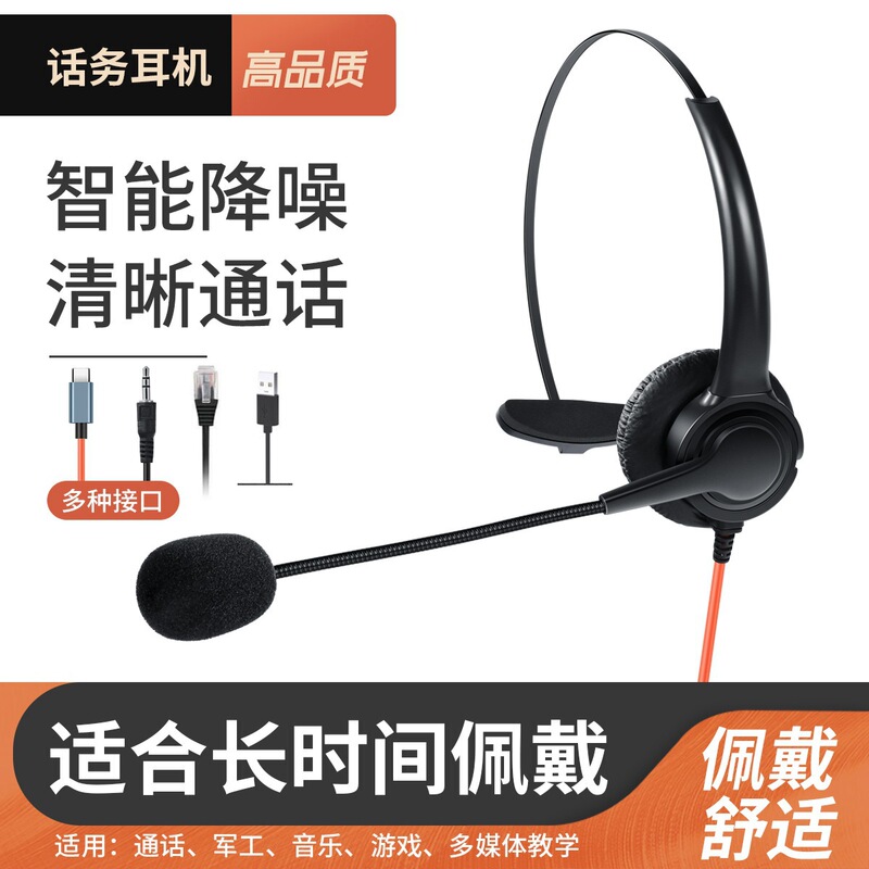 Headphone Headset Customer Service Electric Sales Network Teaching Business Office Desktop Notebook Mobile Phone Game Headset