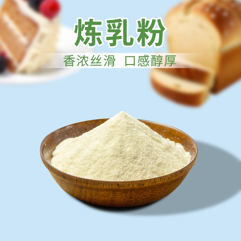 新疆源厂家 炼乳粉调味乳粉原料 茶饮甜品调味炼乳粉样品100g