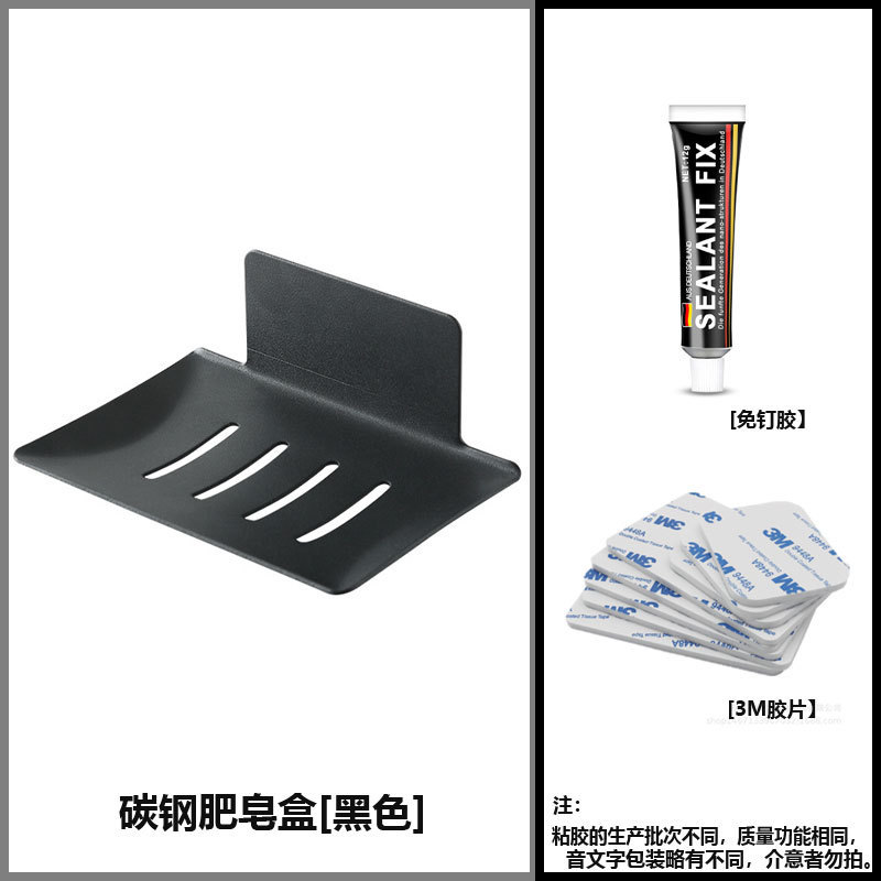 Caja de jabón integrada de acero al carbono, estante de baño sin clavos, caja de jabón, estante de baño creativo de pared sin perforación