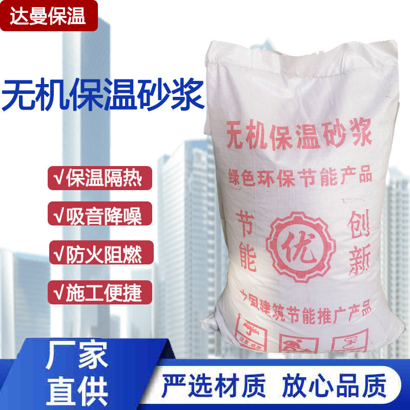 无机玻化微珠保温砂浆 高效复合保温灌浆料 保温颗粒轻质保温砂浆