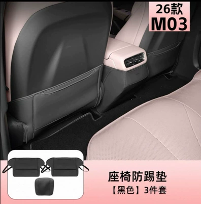Chair back anti-kick pad: Seat Anti-Kick Pad, Car - 26-pieces-of-xpeng-m03-black-seat-anti-kick-pad-3-piece-set