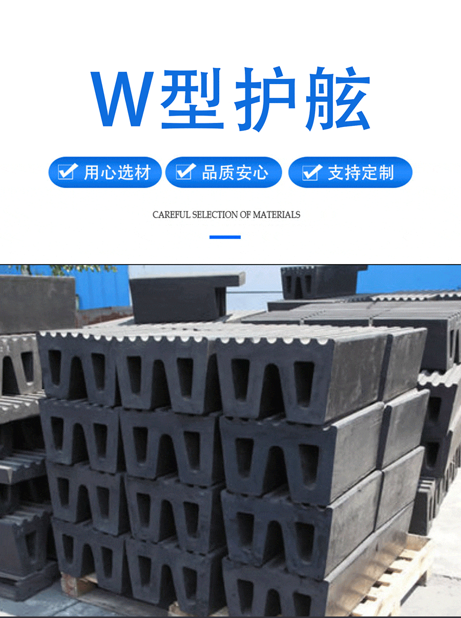 W型船舶靠泊护舷