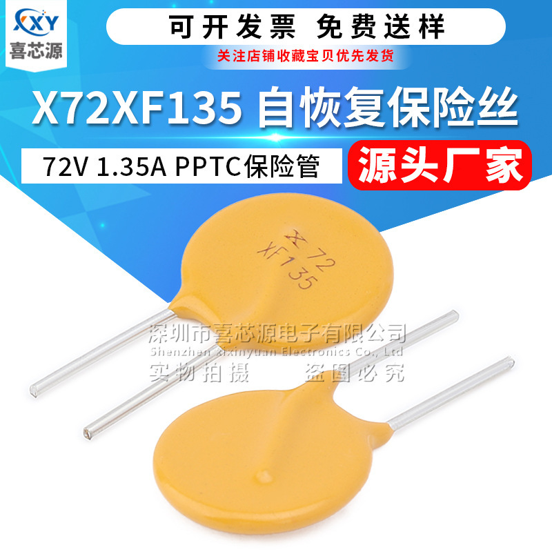X72XF135 72v 1.35A in-line PPTC self-recovery plug-in fuse tube 1350MA RXEF135