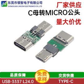 厂家供应TYPE-C 24P母座转MINI公头L24.0 C母转安卓公头转接头