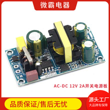 12V2A/24V1A开关电源板模块裸板 24W 25W AC-DC隔离电源电源板