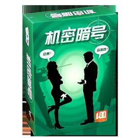 机密暗号桌游卡牌一百游正版词汇图片双人对决全套行动间谍代号码
