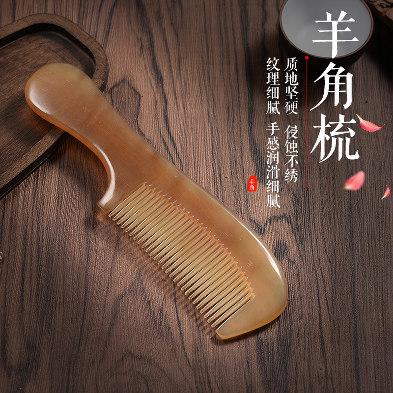 厂家批发正品天然绵羊角梳子加厚防静电防脱发家用梳子男女通用头|undefined