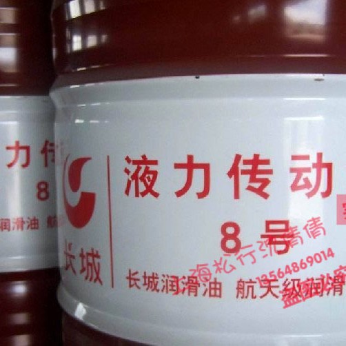长城牌8号液力传动油 液力变矩器液力偶合器油