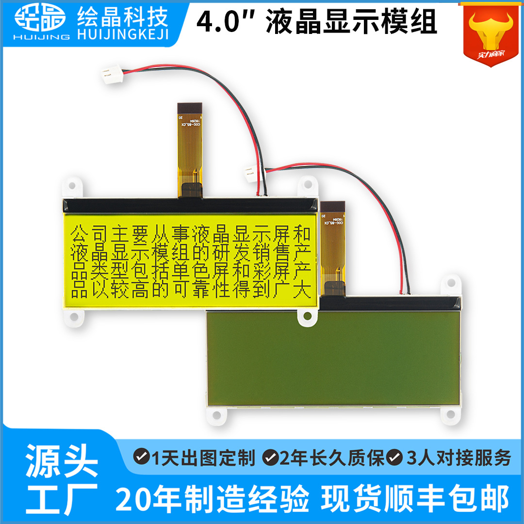 4寸LCD19264图形点阵液晶屏模块 COG型黄底黑字显示屏串并口3.3V