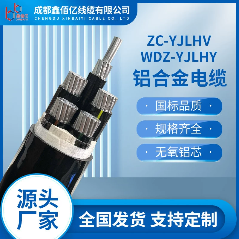 Кабель Chengdu ZC-YJLHV/WDZ-YJLHY огнестойкий алюминиевый сплав многожильный кабель национальный стандарт силовой кабель