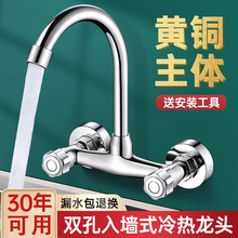 洗菜盆水槽厨房入墙式冷热水龙头双孔双把阳台洗衣池混水阀拖把池