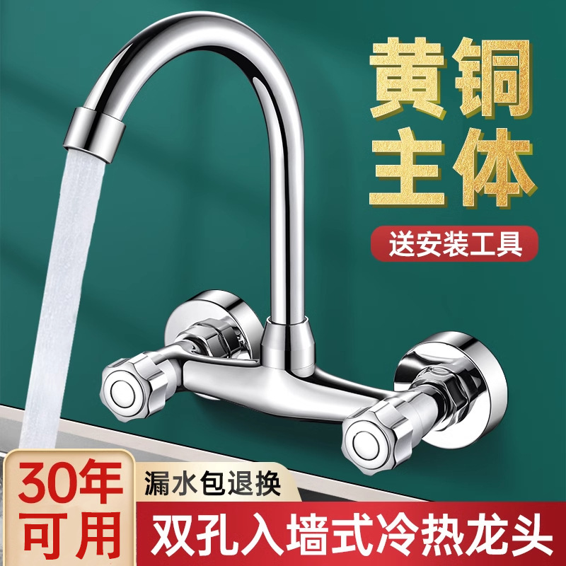 Vegetable basin sink kitchen wall type hot and cold faucet double hole double balcony laundry pool mixing valve mop pool Vegetable basin sink kitchen wall type hot and cold faucet double hole double balcony laundry pool mixing valve mop pool