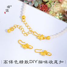 璞佐强保色古法沙金diy配件小猫咪连接扣手链项链收尾结尾扣S扣女