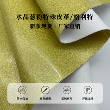1.0mm葱粉金粉亮面水晶格利特pu皮革鞋箱包珠光格力特合成革面料