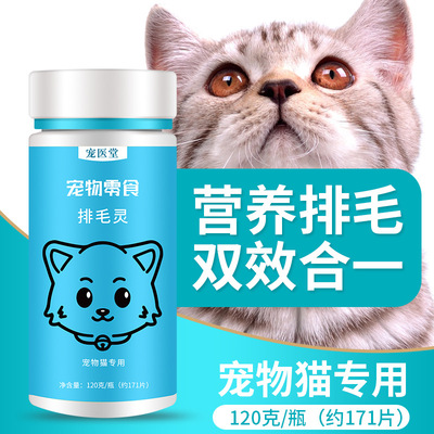 寵醫堂貓咪排毛靈吐毛球調理腸胃幼貓用補充營養貓草化毛膏化毛片