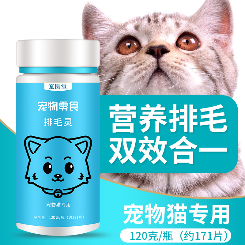寵醫堂貓咪排毛靈吐毛球調理腸胃幼貓用補充營養貓草化毛膏化毛片